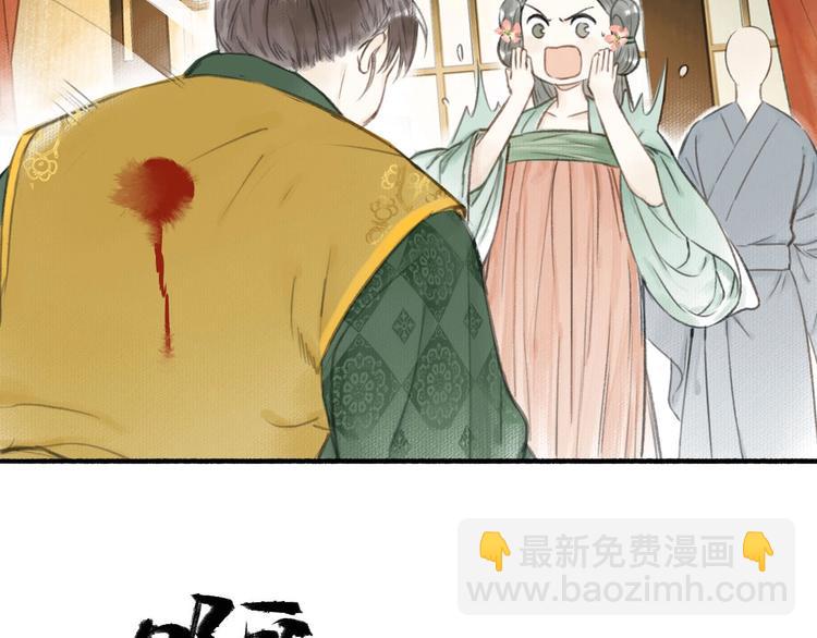 瓊樓傳 - 第29話  藥(2/2) - 1