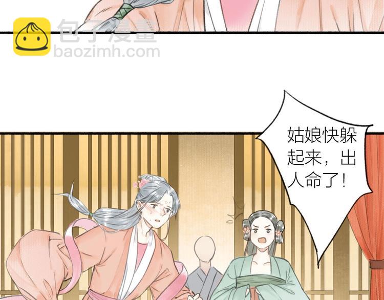 瓊樓傳 - 第29話  藥(2/2) - 6