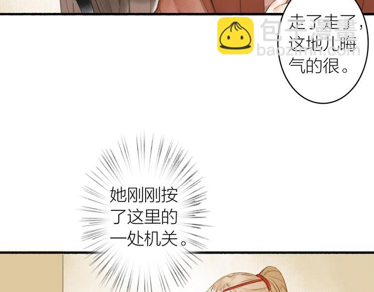 瓊樓傳 - 第31話  暗房(2/2) - 6