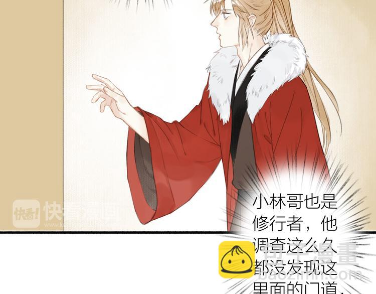 瓊樓傳 - 第31話  暗房(2/2) - 7