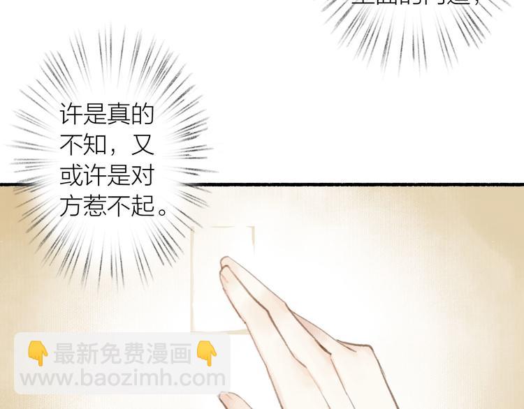 瓊樓傳 - 第31話  暗房(2/2) - 8