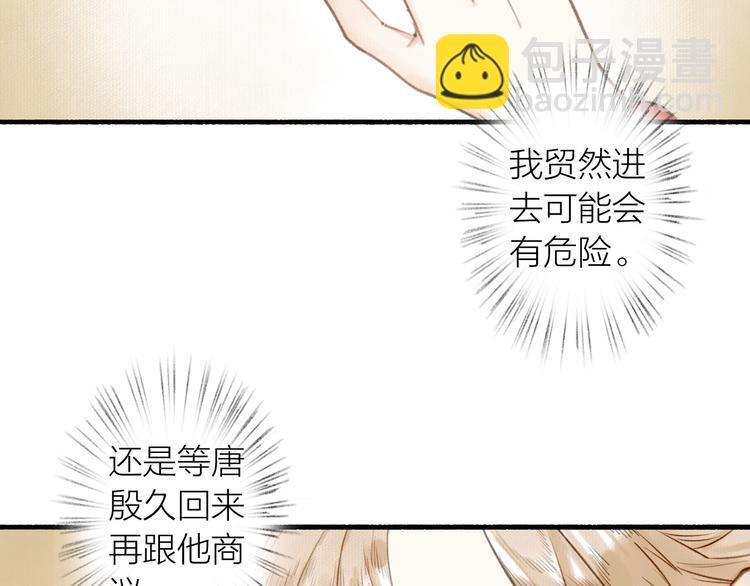 瓊樓傳 - 第31話  暗房(2/2) - 1