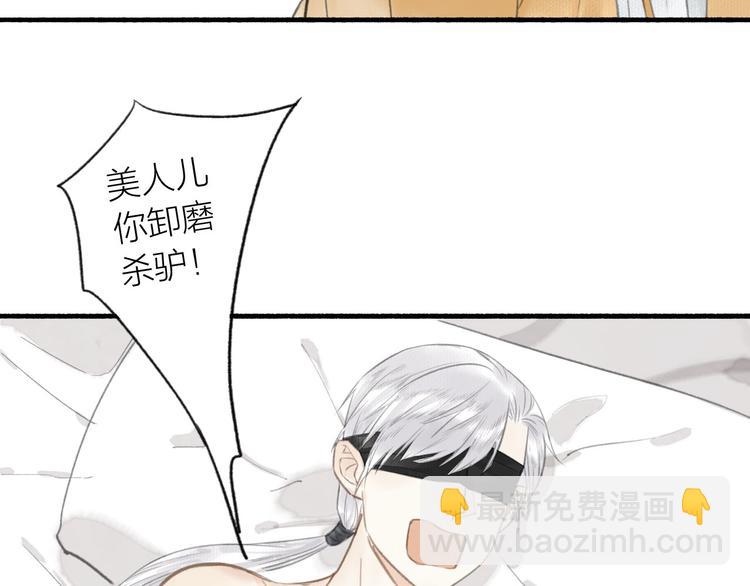 瓊樓傳 - 第31話  暗房(2/2) - 5