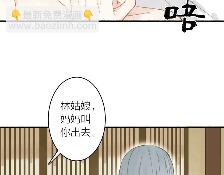 瓊樓傳 - 第31話  暗房(2/2) - 1