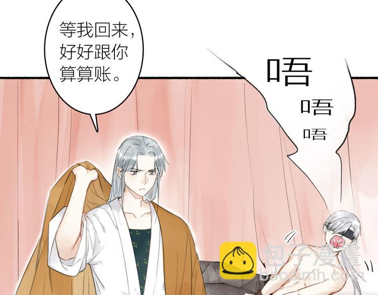 瓊樓傳 - 第31話  暗房(2/2) - 3