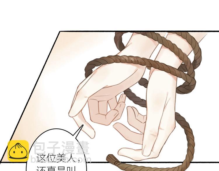 瓊樓傳 - 第31話  暗房(2/2) - 7