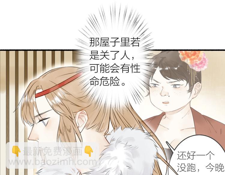 瓊樓傳 - 第31話  暗房(2/2) - 6