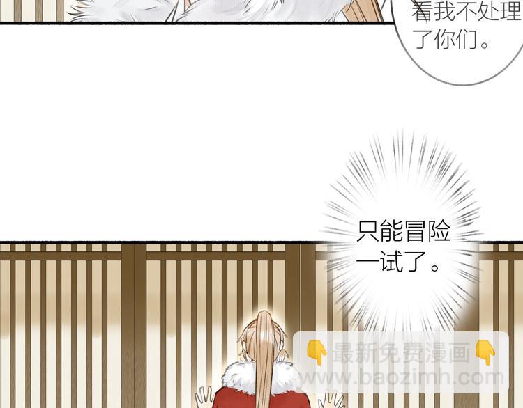 瓊樓傳 - 第31話  暗房(2/2) - 7