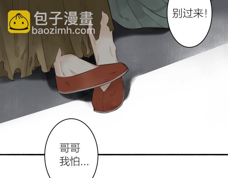 瓊樓傳 - 第31話  暗房(2/2) - 5