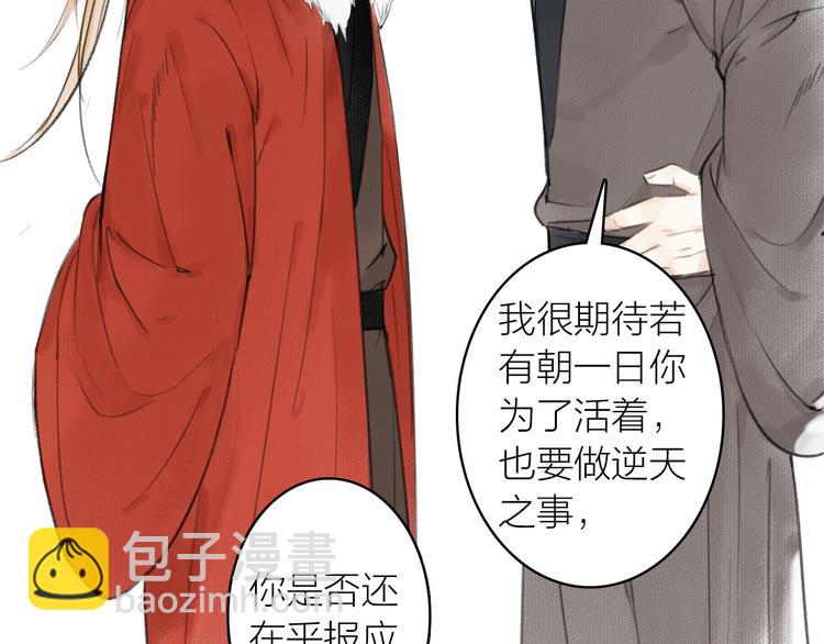 瓊樓傳 - 第33話  最壞的情況(2/3) - 7