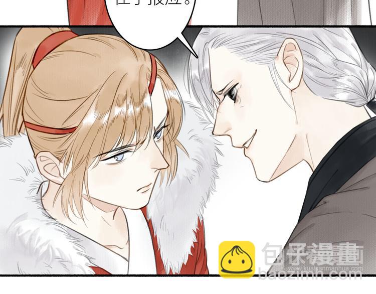 瓊樓傳 - 第33話  最壞的情況(2/3) - 8