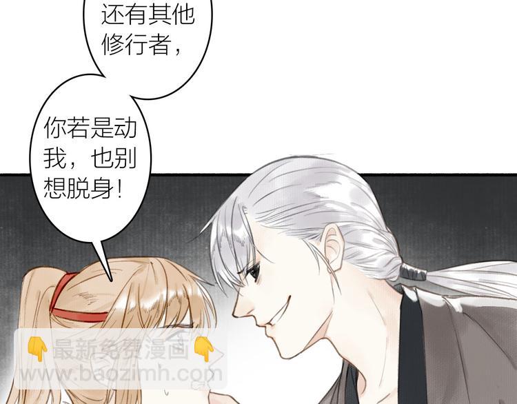 瓊樓傳 - 第33話  最壞的情況(2/3) - 4