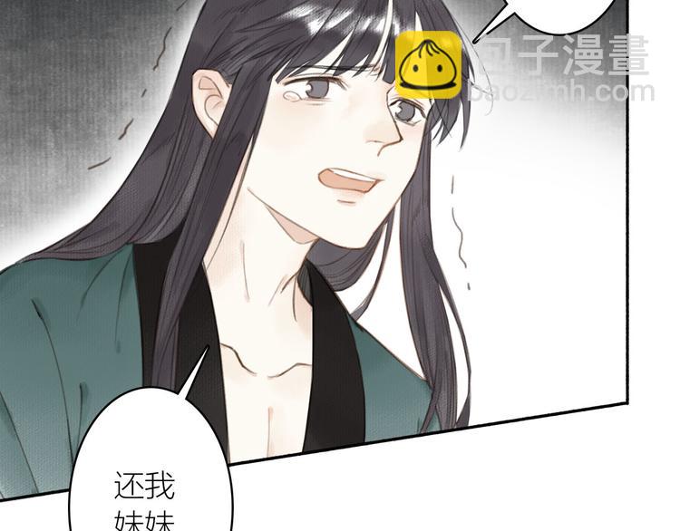 瓊樓傳 - 第33話  最壞的情況(2/3) - 2