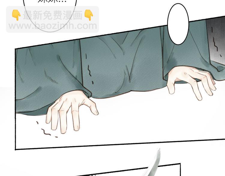 瓊樓傳 - 第33話  最壞的情況(2/3) - 3