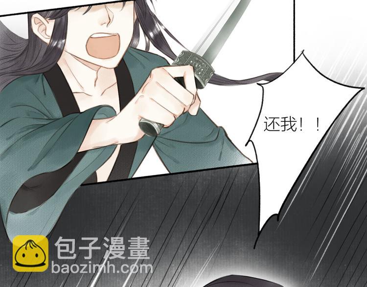 瓊樓傳 - 第33話  最壞的情況(2/3) - 4