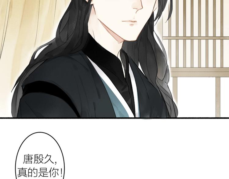 瓊樓傳 - 第36話  冷血修者(1/2) - 8