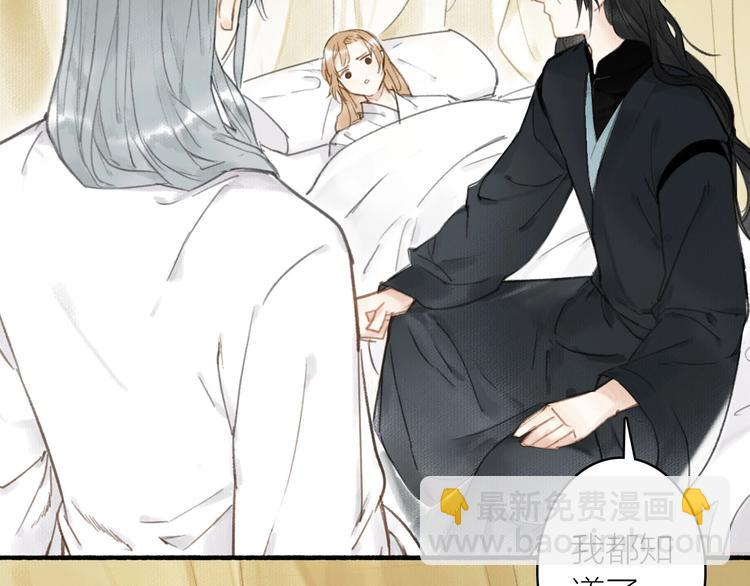 瓊樓傳 - 第36話  冷血修者(1/2) - 3