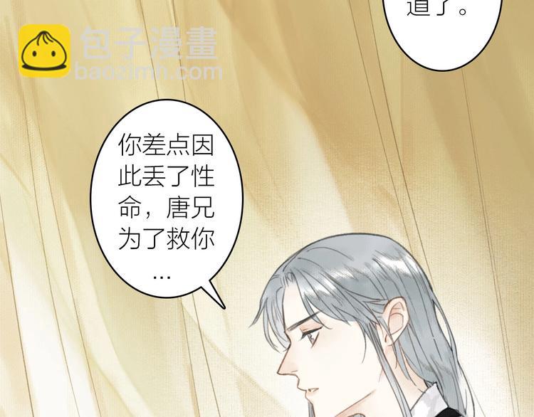 瓊樓傳 - 第36話  冷血修者(1/2) - 4