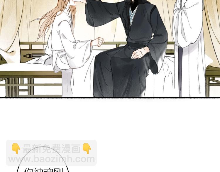 瓊樓傳 - 第36話  冷血修者(1/2) - 1