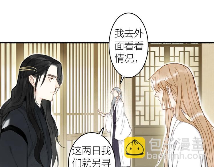 瓊樓傳 - 第36話  冷血修者(1/2) - 3