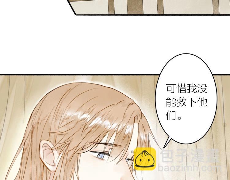 瓊樓傳 - 第36話  冷血修者(1/2) - 5