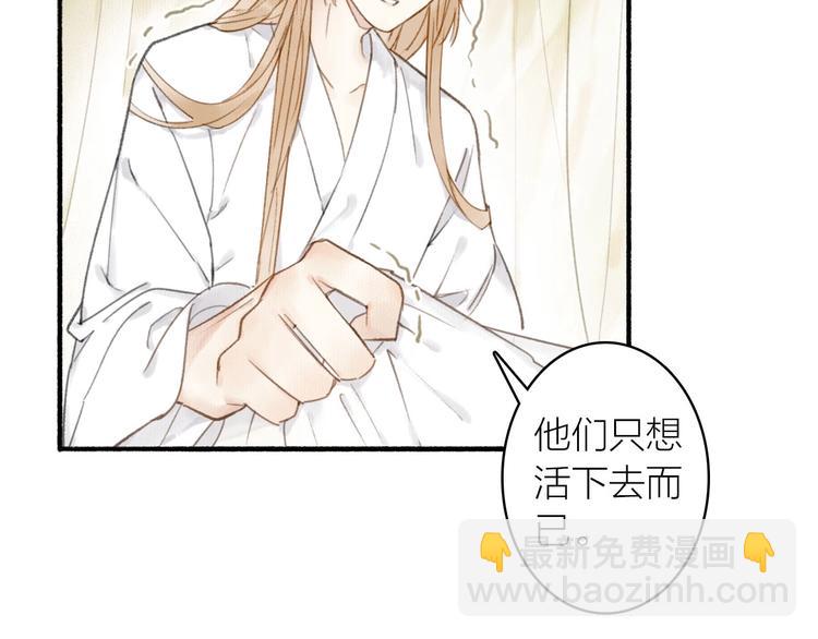 瓊樓傳 - 第36話  冷血修者(1/2) - 1