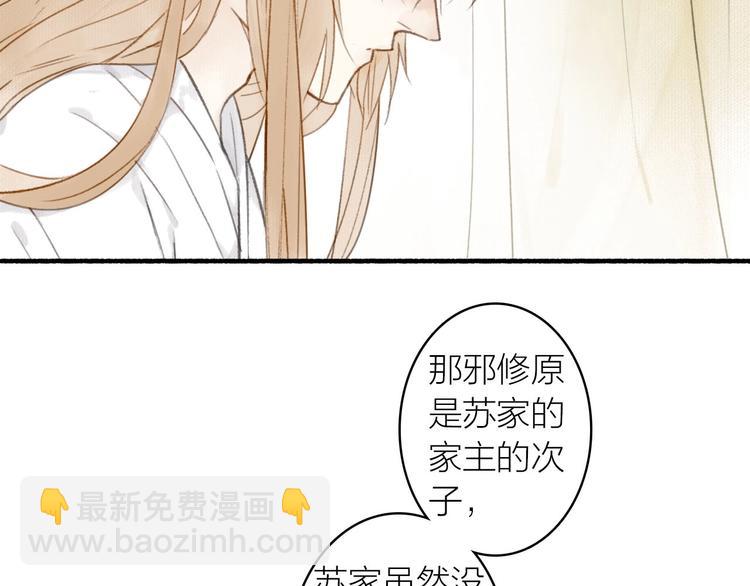 瓊樓傳 - 第36話  冷血修者(1/2) - 4