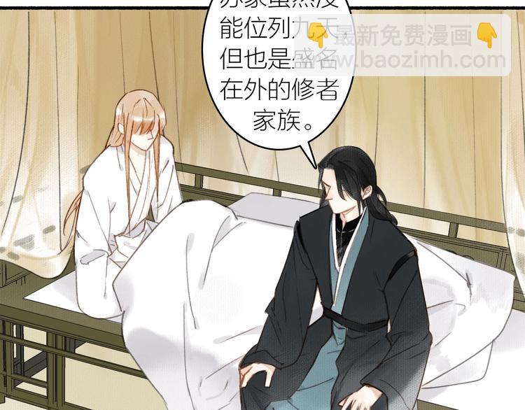 瓊樓傳 - 第36話  冷血修者(1/2) - 5