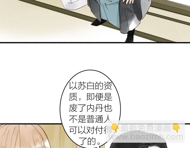 瓊樓傳 - 第36話  冷血修者(1/2) - 6