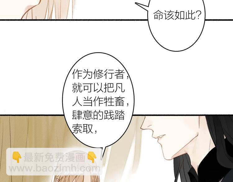 瓊樓傳 - 第36話  冷血修者(1/2) - 2