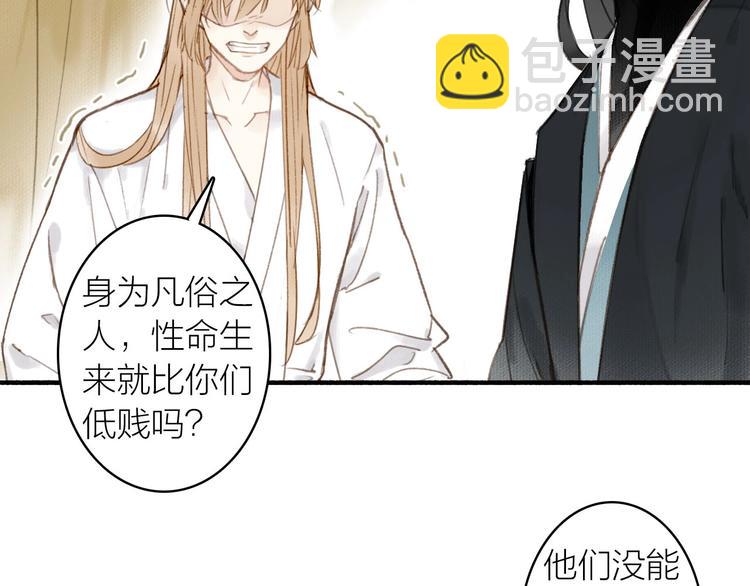 瓊樓傳 - 第36話  冷血修者(1/2) - 3