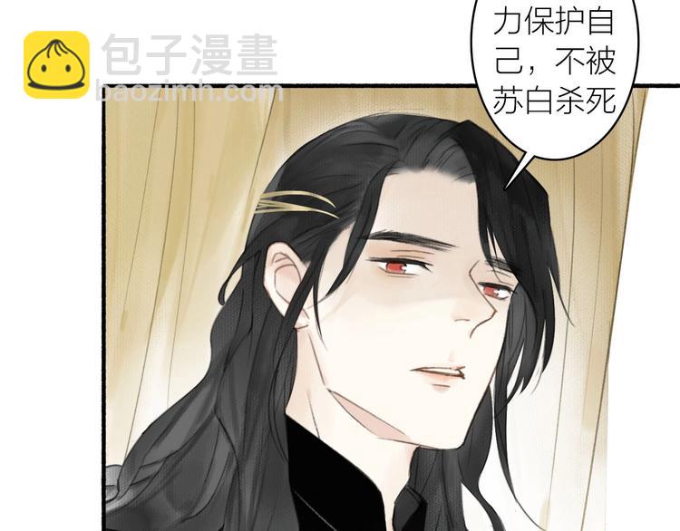 瓊樓傳 - 第36話  冷血修者(1/2) - 4