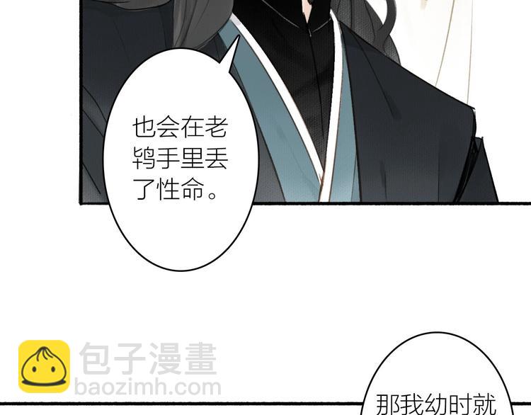 瓊樓傳 - 第36話  冷血修者(1/2) - 5