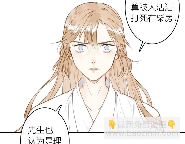 瓊樓傳 - 第36話  冷血修者(1/2) - 6