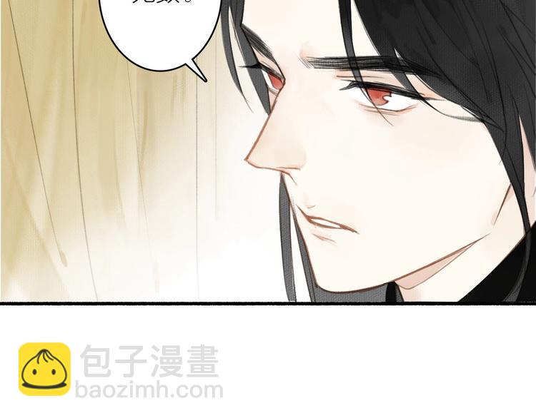 瓊樓傳 - 第36話  冷血修者(2/2) - 5