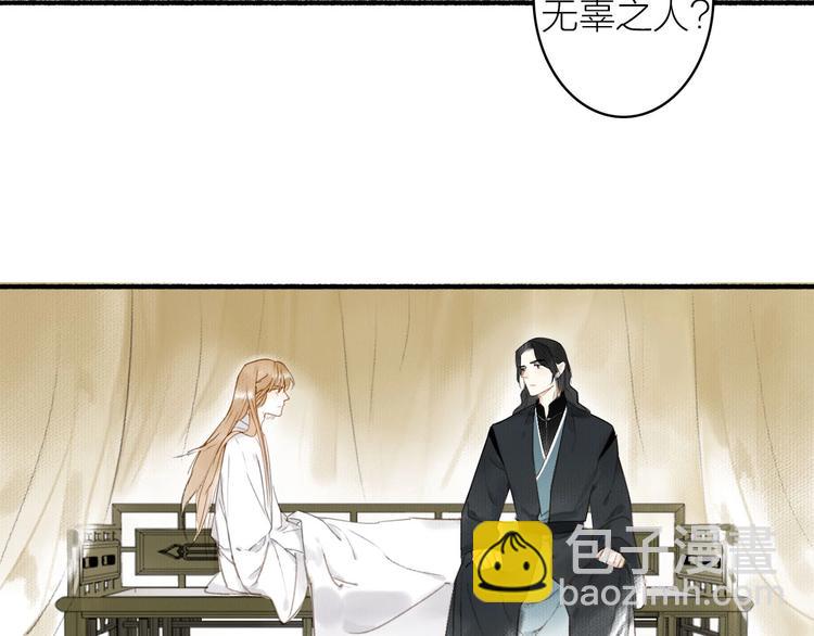 瓊樓傳 - 第36話  冷血修者(2/2) - 2