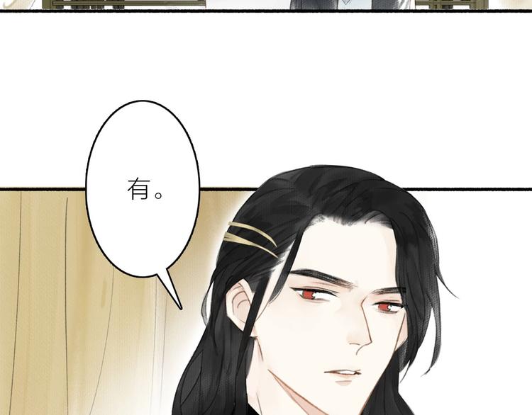 瓊樓傳 - 第36話  冷血修者(2/2) - 3