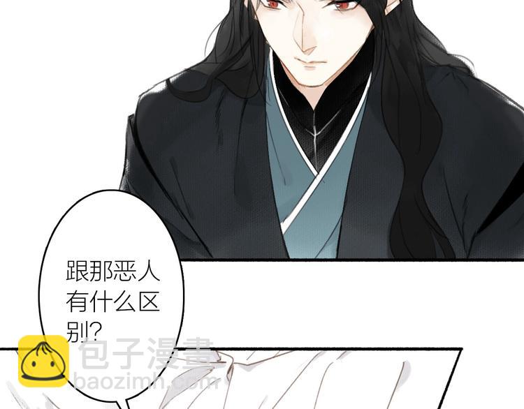 瓊樓傳 - 第36話  冷血修者(2/2) - 1