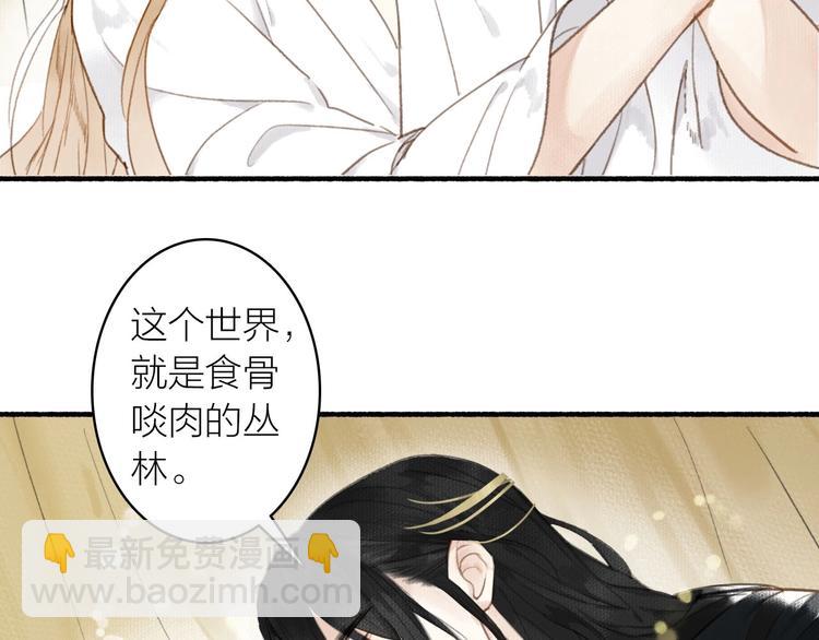 瓊樓傳 - 第36話  冷血修者(2/2) - 1