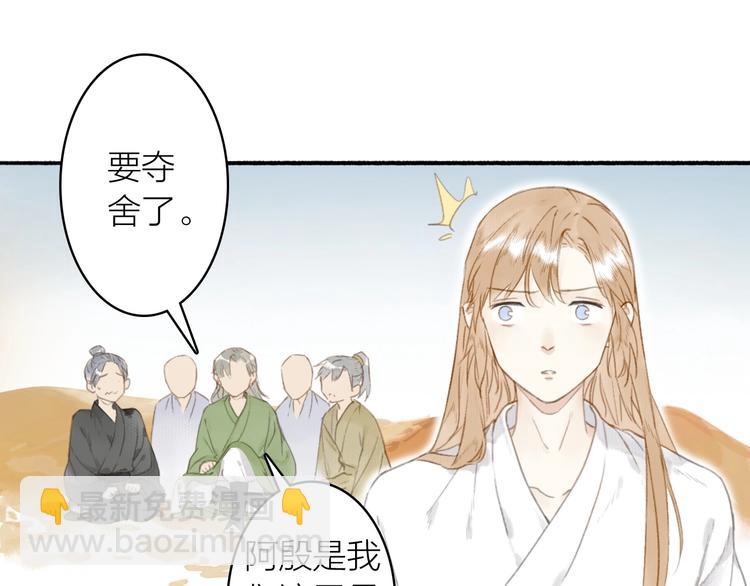 瓊樓傳 - 第38話  生死鬥契(1/2) - 8