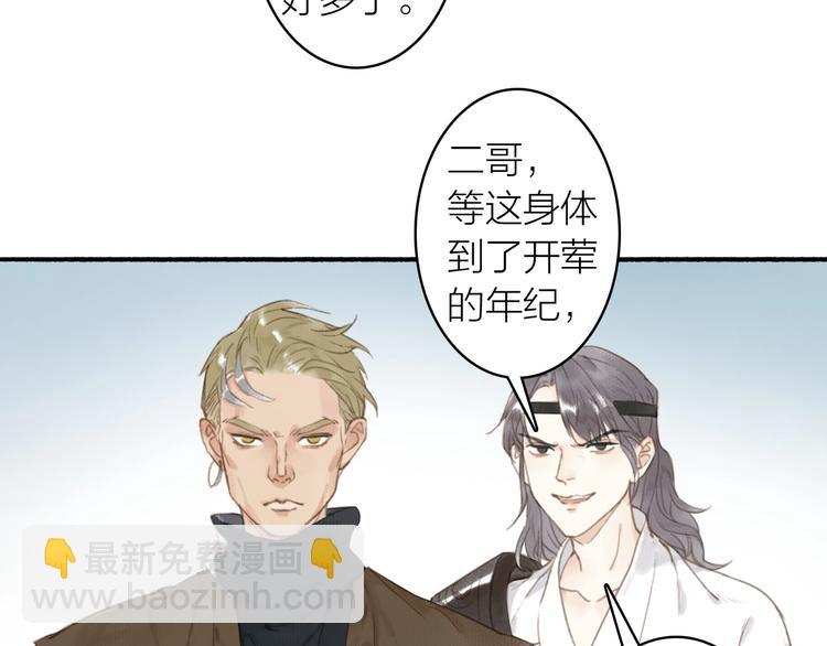 瓊樓傳 - 第38話  生死鬥契(1/2) - 5