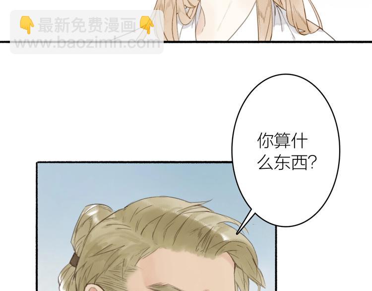 瓊樓傳 - 第38話  生死鬥契(1/2) - 8