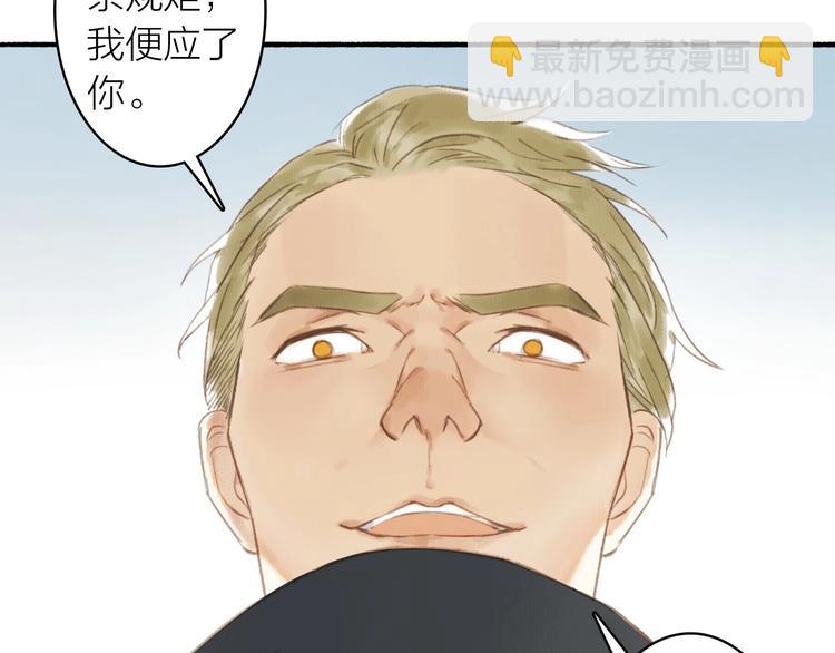 瓊樓傳 - 第38話  生死鬥契(1/2) - 5