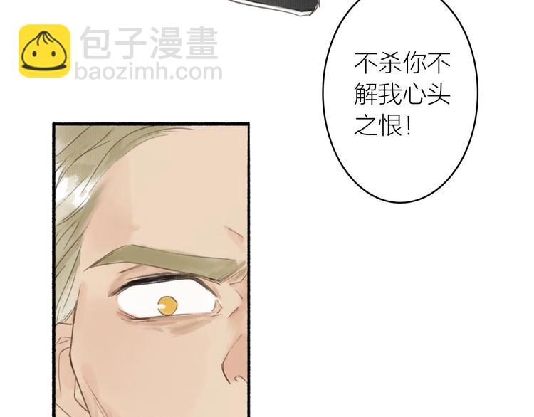 瓊樓傳 - 第38話  生死鬥契(2/2) - 4