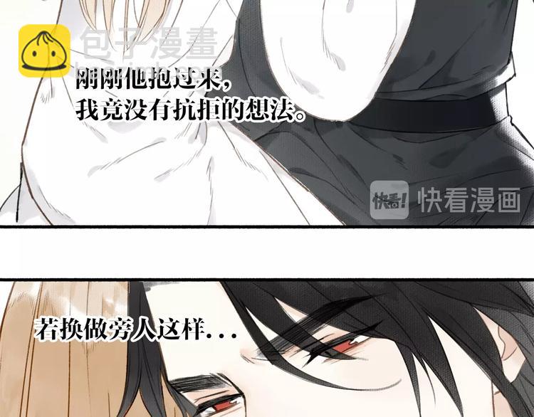 瓊樓傳 - 第40話  心中只有你(1/2) - 3