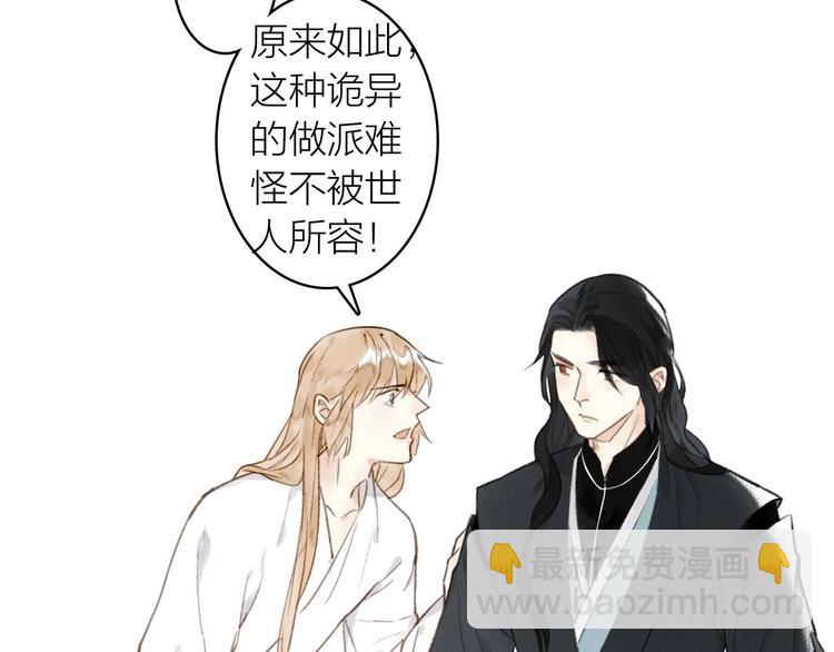 瓊樓傳 - 第40話  心中只有你(1/2) - 4