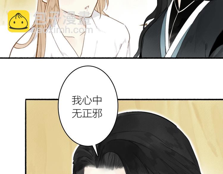 瓊樓傳 - 第40話  心中只有你(1/2) - 2