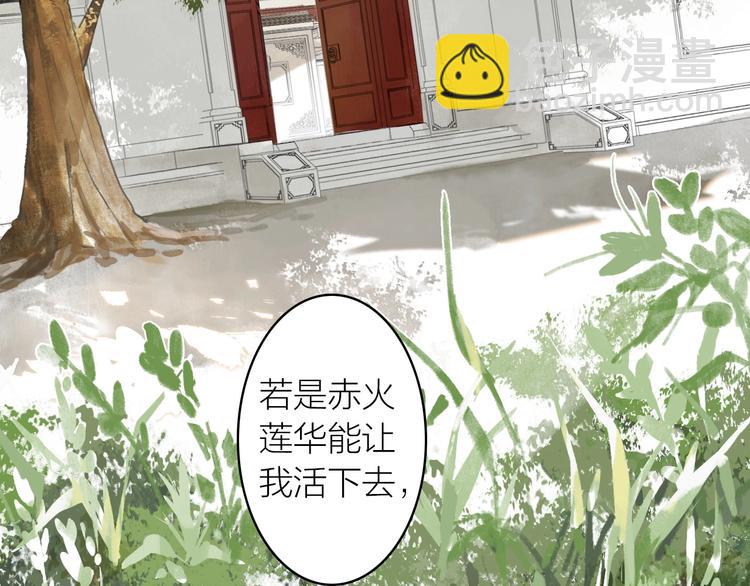 瓊樓傳 - 第40話  心中只有你(1/2) - 6