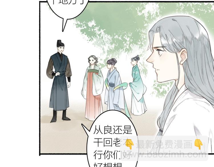 瓊樓傳 - 第40話  心中只有你(2/2) - 4