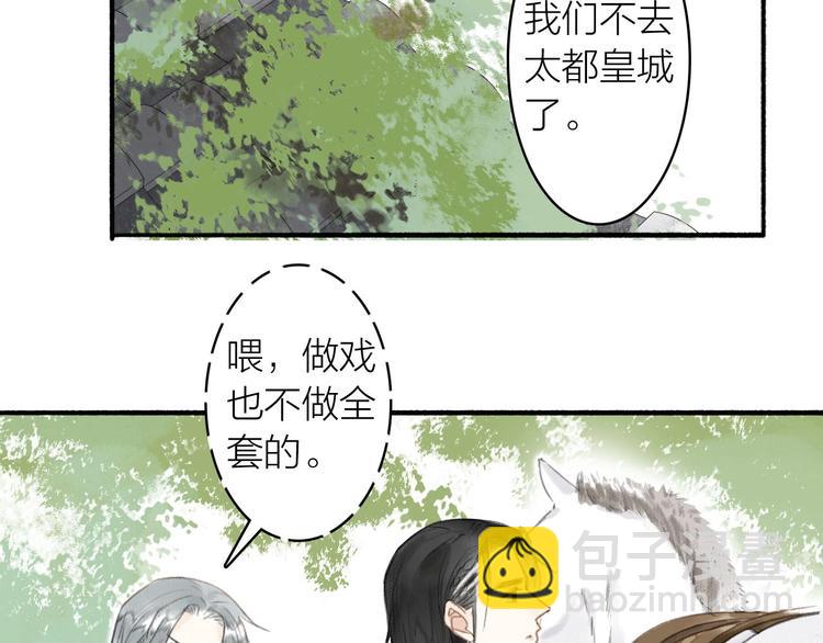 瓊樓傳 - 第40話  心中只有你(2/2) - 4